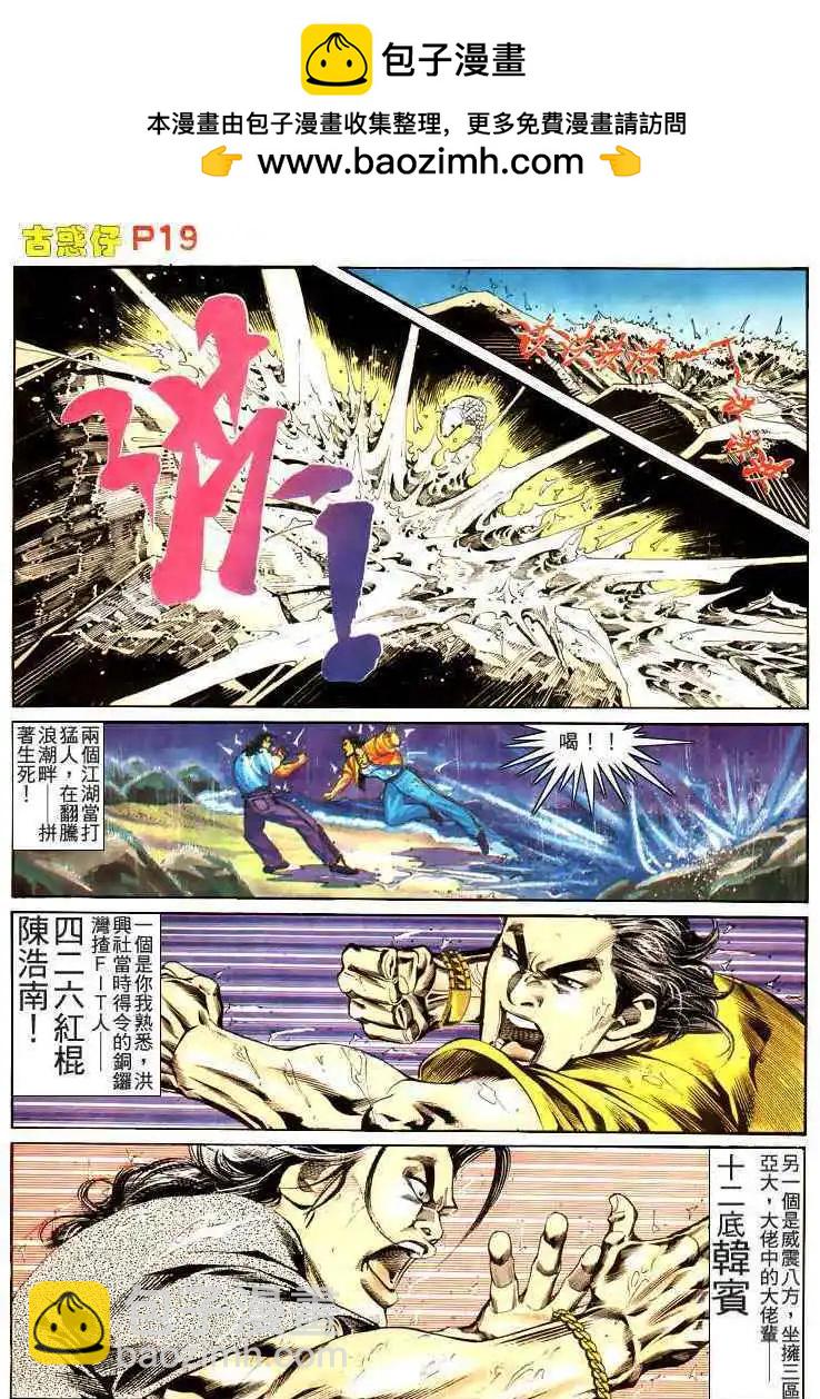 🍸古惑仔 第169卷 第18页