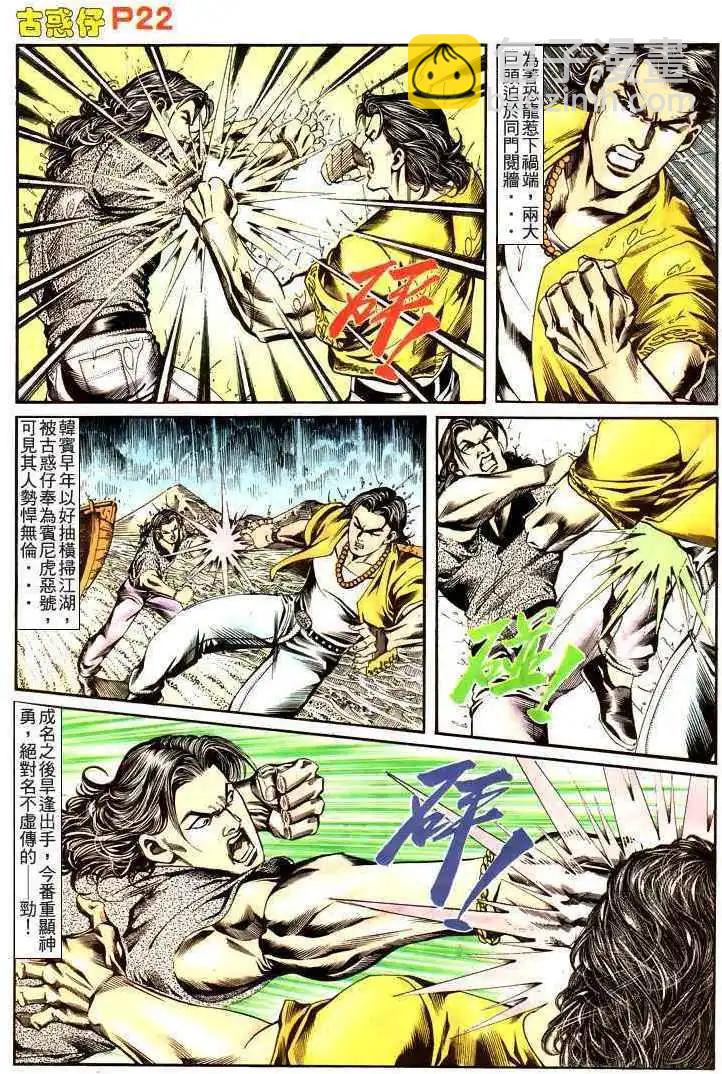 🍸古惑仔 第169卷 第19页