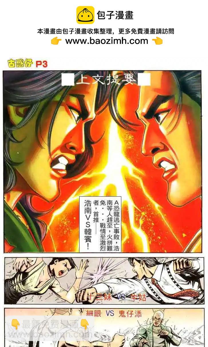 🍸古惑仔 第169卷 第2页