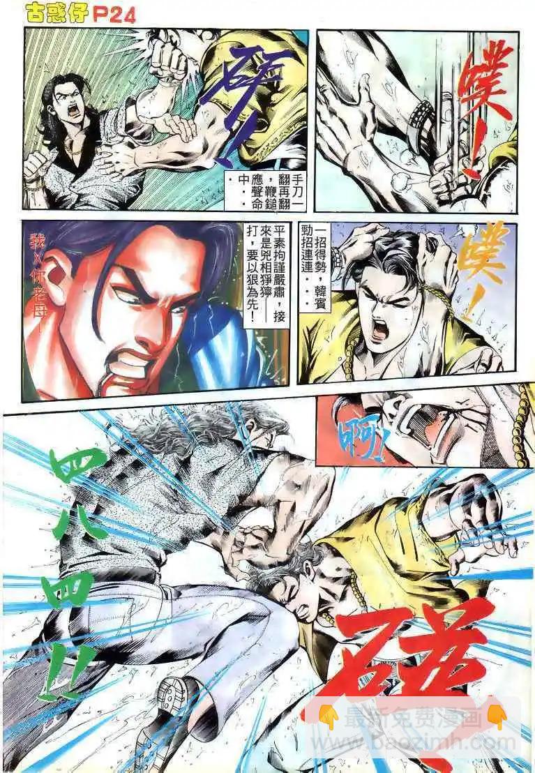 🍸古惑仔 第169卷 第21页