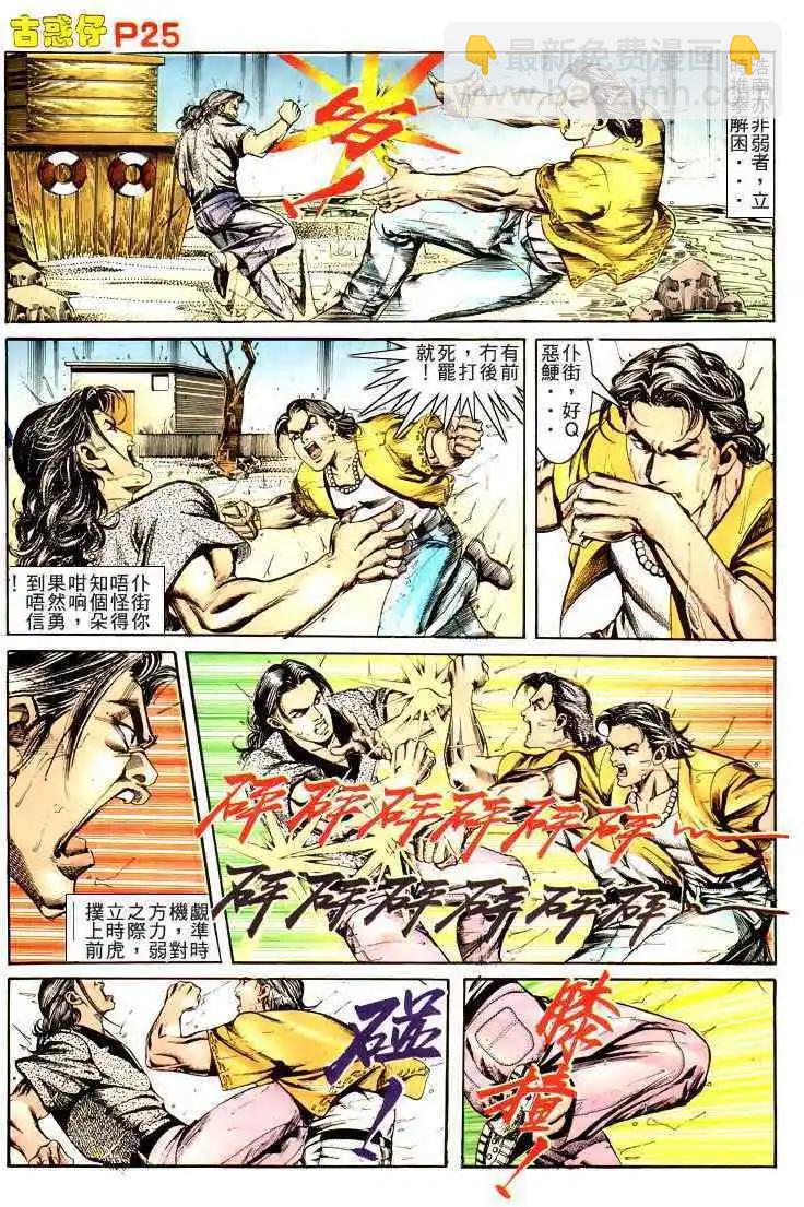 🍸古惑仔 第169卷 第22页