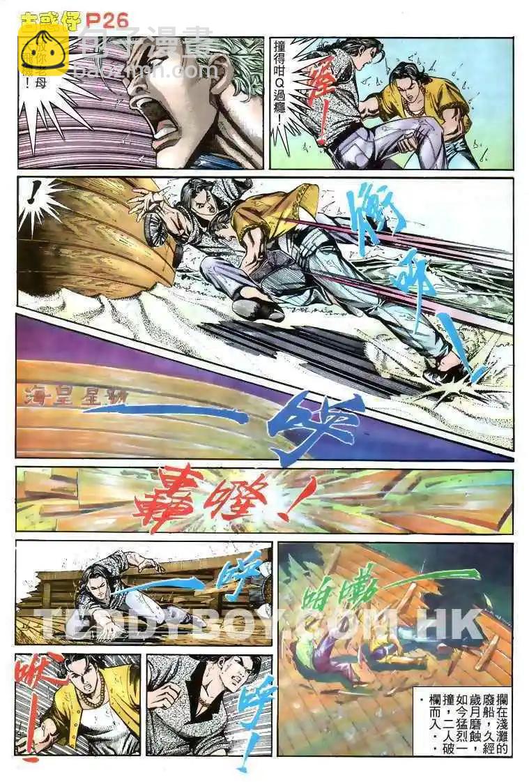 🍸古惑仔 第169卷 第23页