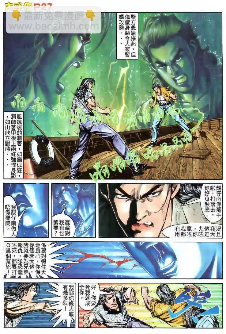 🍸古惑仔 第169卷 第24页