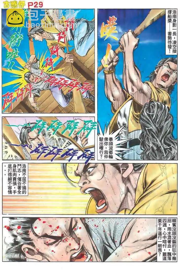 🍸古惑仔 第169卷 第26页