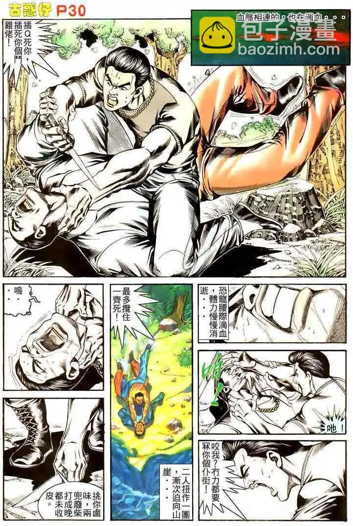 🍸古惑仔 第169卷 第27页