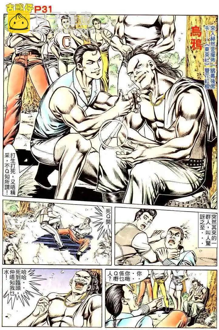🍸古惑仔 第169卷 第28页