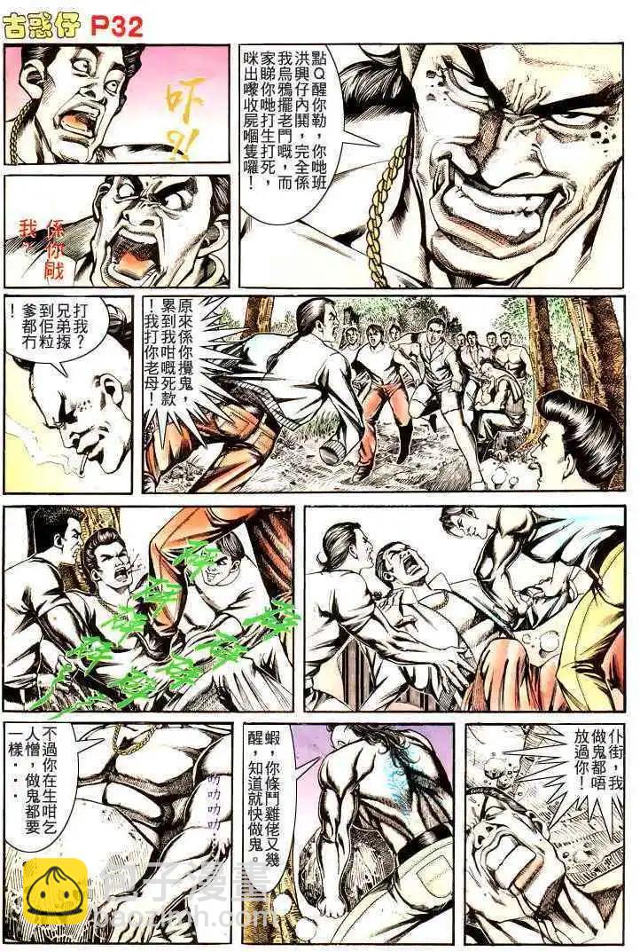 🍸古惑仔 第169卷 第29页