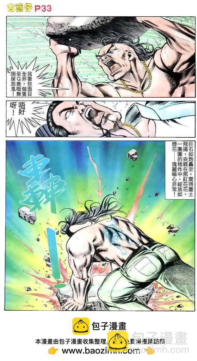 🍸古惑仔 第169卷 第30页