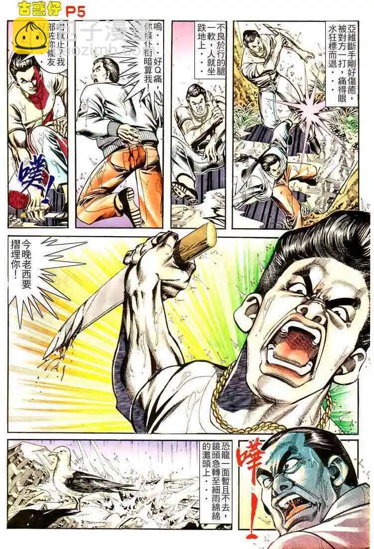 🍸古惑仔 第169卷 第4页