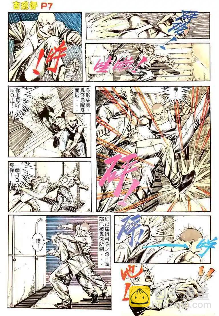 🍸古惑仔 第169卷 第6页