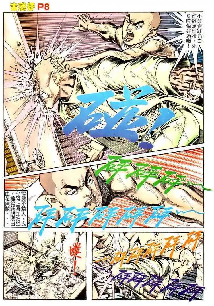 🍸古惑仔 第169卷 第7页