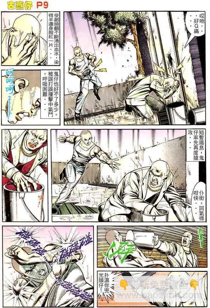 🍸古惑仔 第169卷 第8页