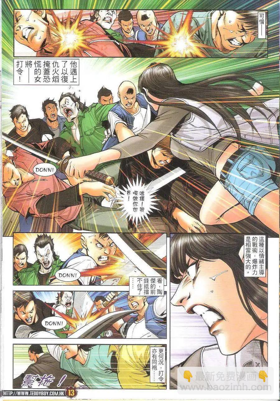 🍸古惑仔 第1701回 第13页