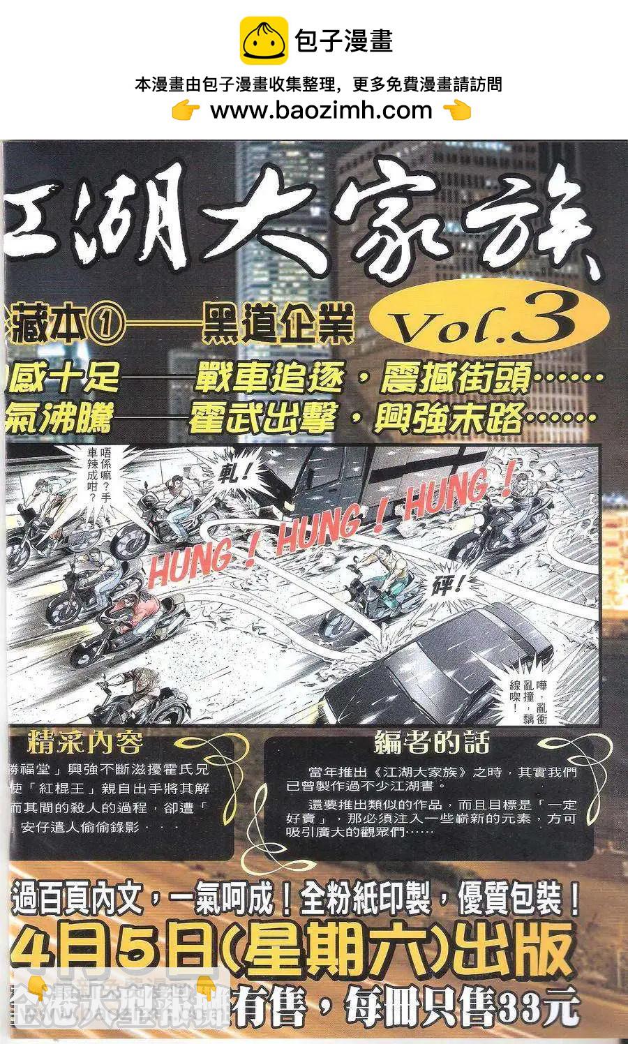 🍸古惑仔 第1701回 第2页