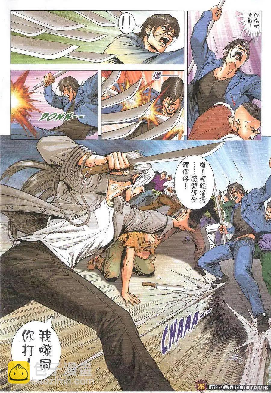 🍸古惑仔 第1701回 第26页
