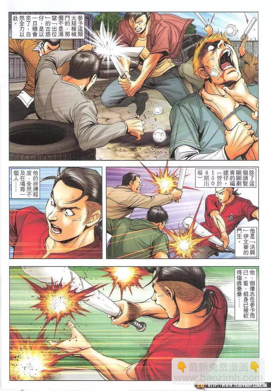 🍸古惑仔 第1701回 第28页