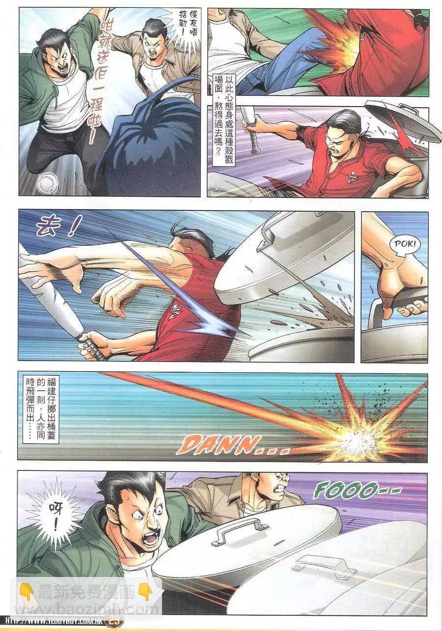🍸古惑仔 第1701回 第29页