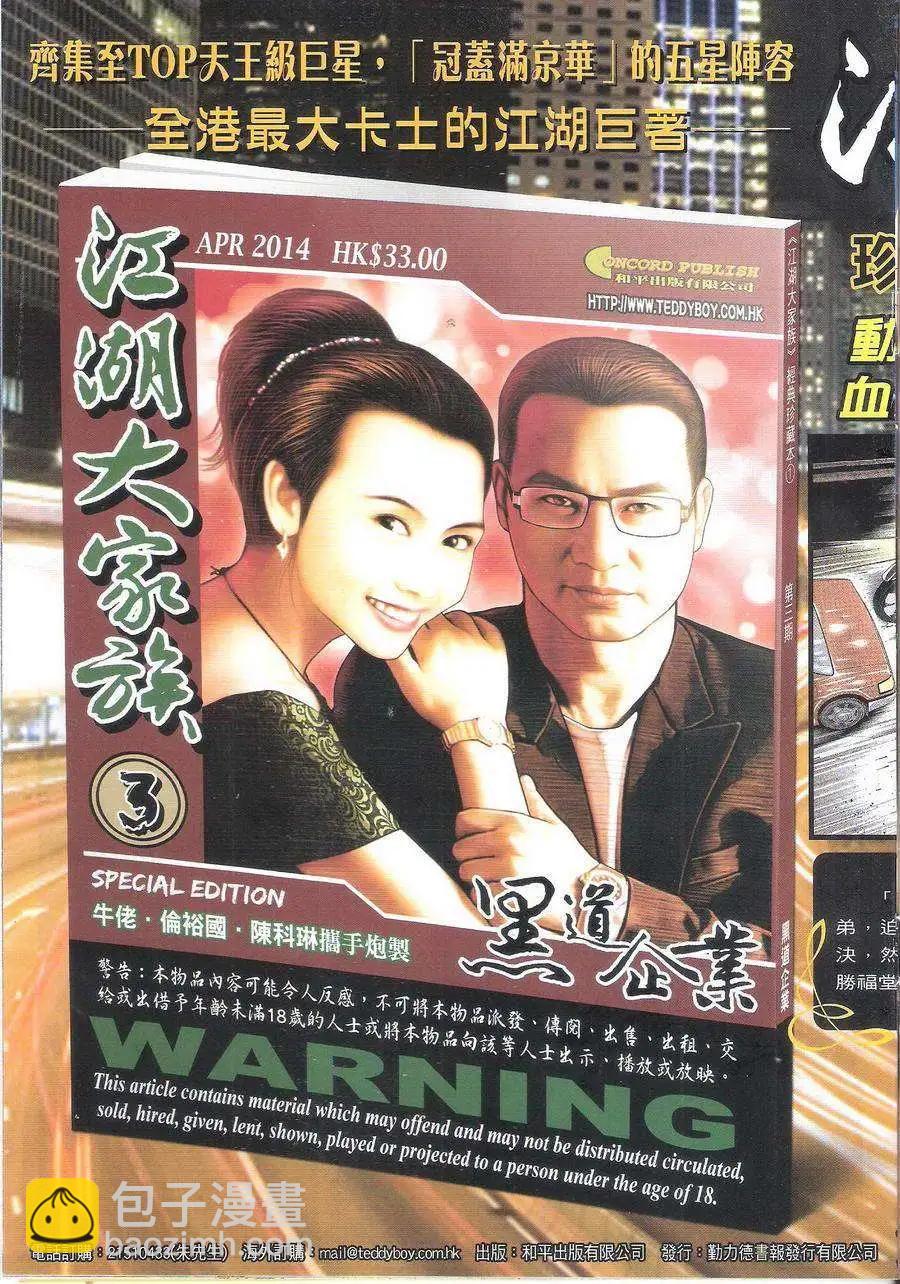 🍸古惑仔 第1701回 第3页