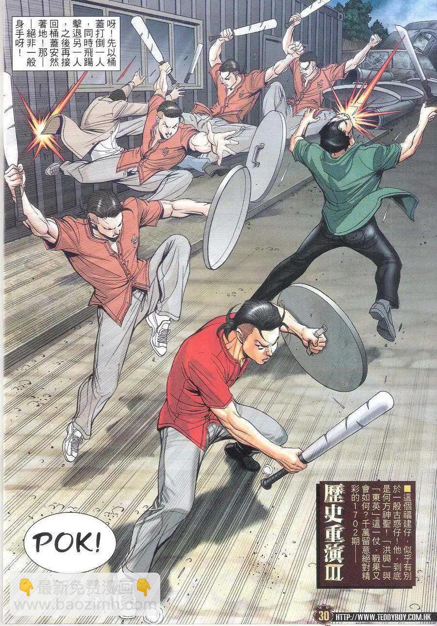 🍸古惑仔 第1701回 第30页