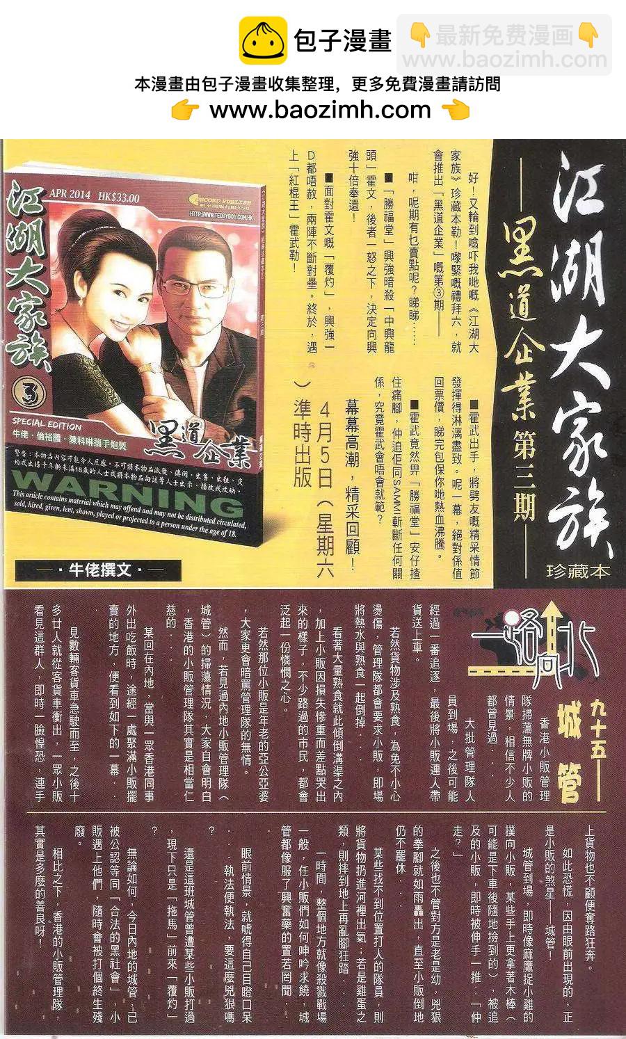 🍸古惑仔 第1701回 第32页
