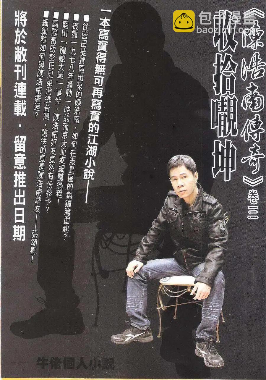 🍸古惑仔 第1701回 第33页