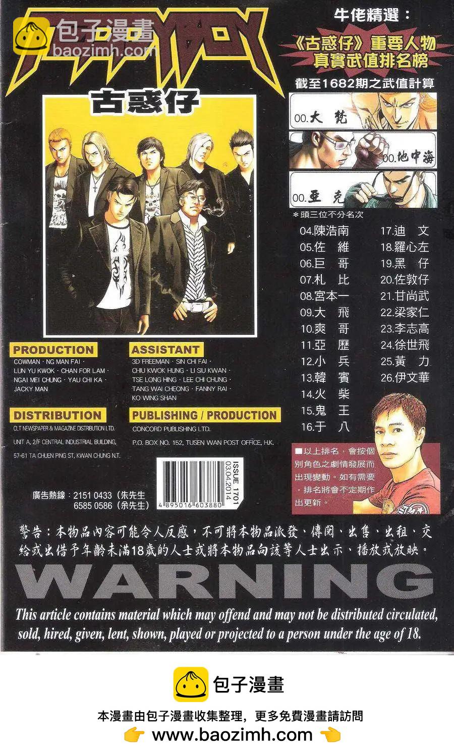 🍸古惑仔 第1701回 第35页