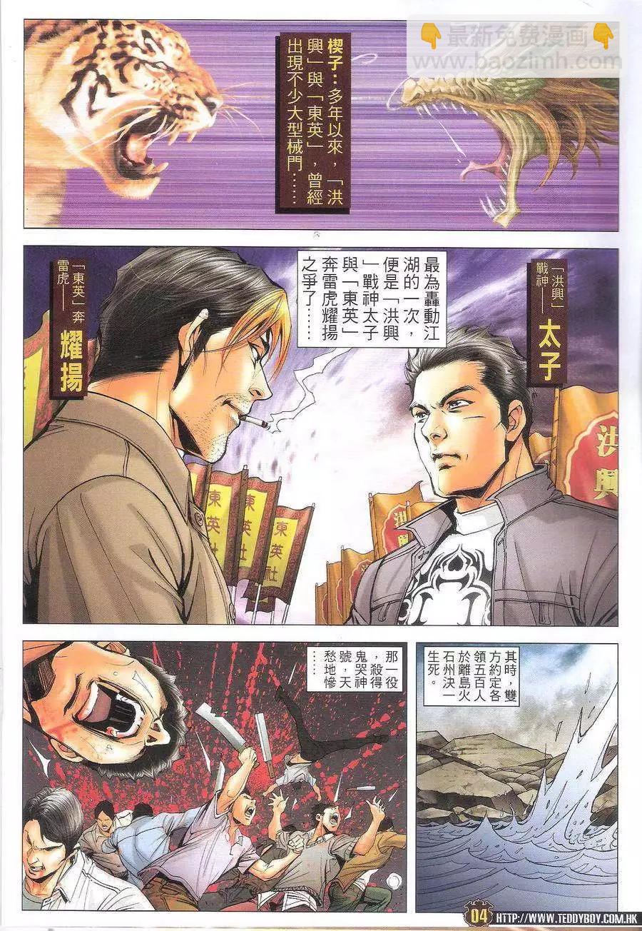 🍸古惑仔 第1701回 第4页