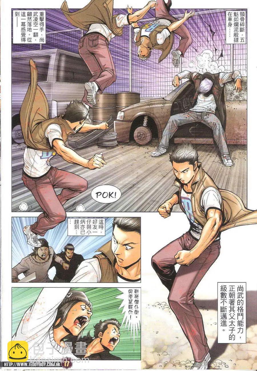 🍸古惑仔 第1703回 第17页