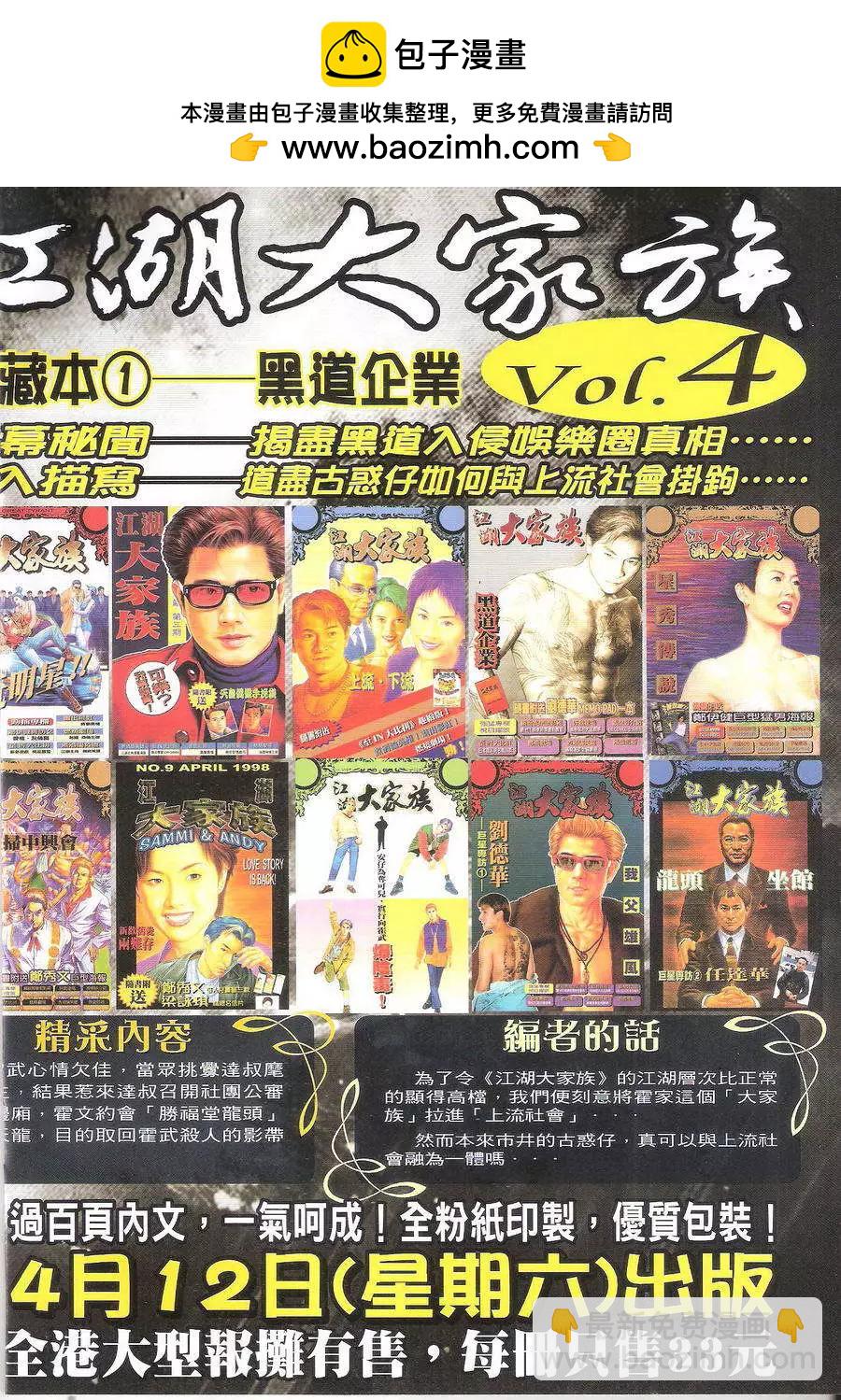 🍸古惑仔 第1703回 第2页