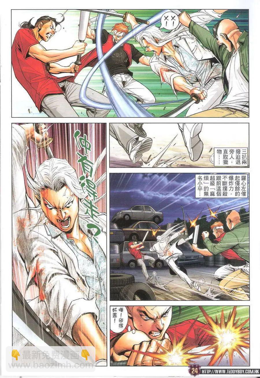 🍸古惑仔 第1703回 第24页