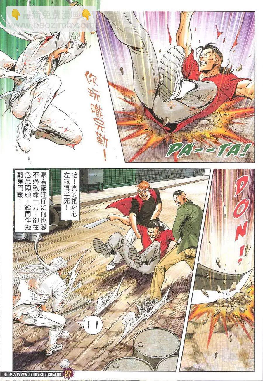 🍸古惑仔 第1703回 第27页