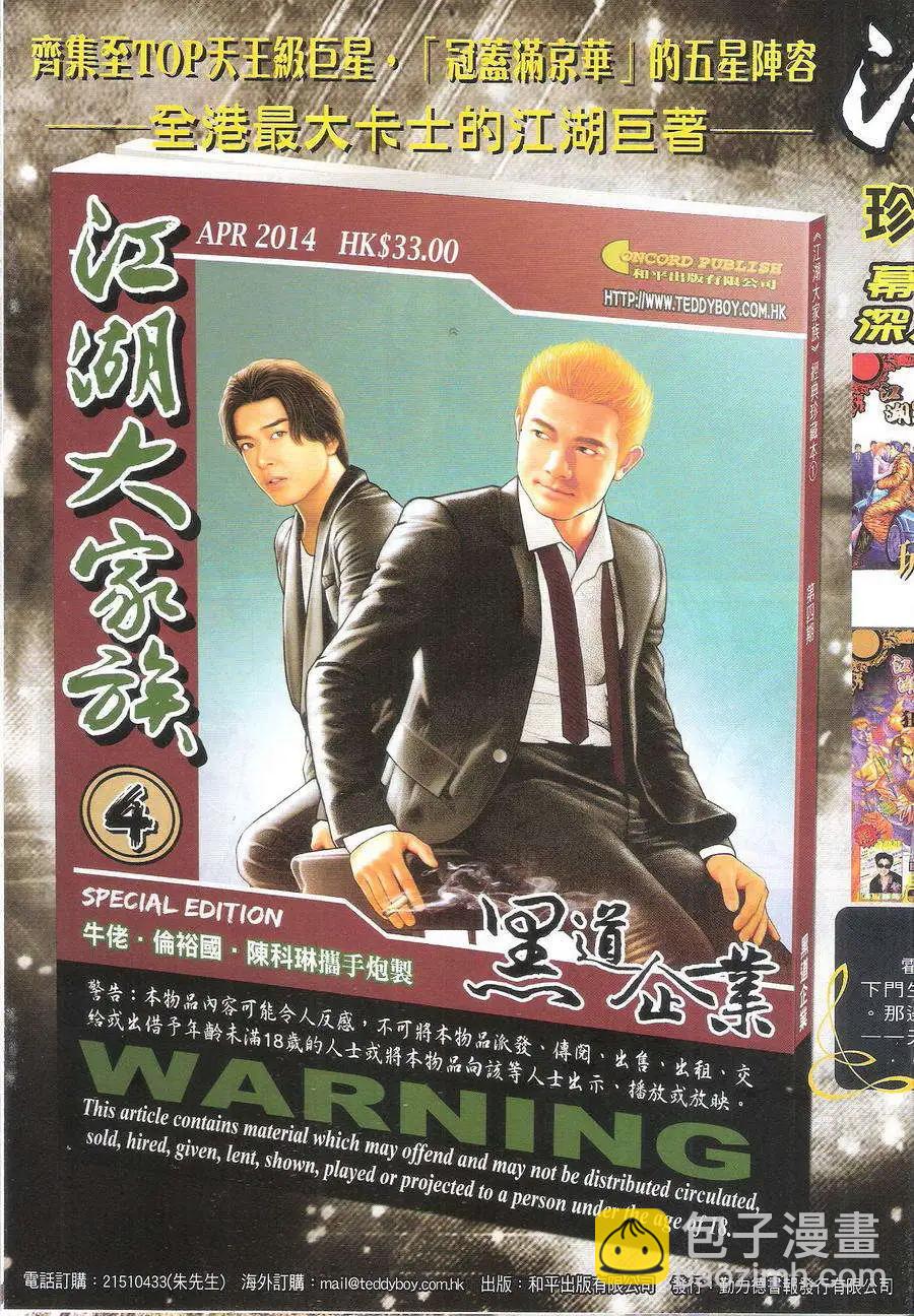 🍸古惑仔 第1703回 第3页