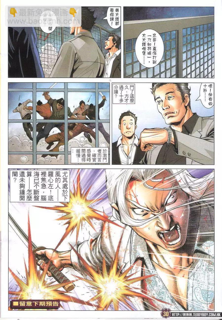 🍸古惑仔 第1703回 第30页