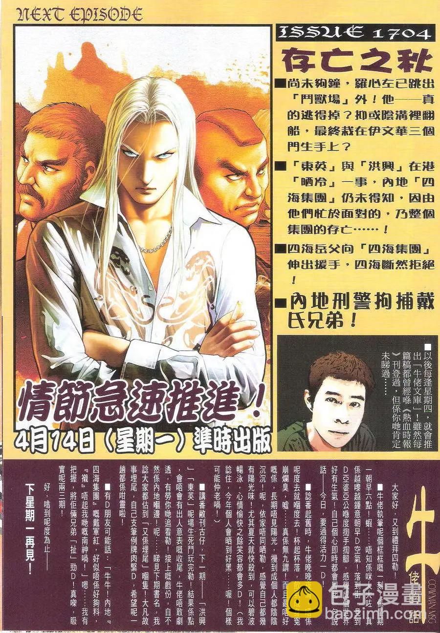 🍸古惑仔 第1703回 第31页