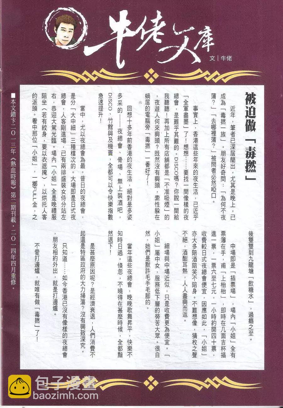 🍸古惑仔 第1703回 第32页