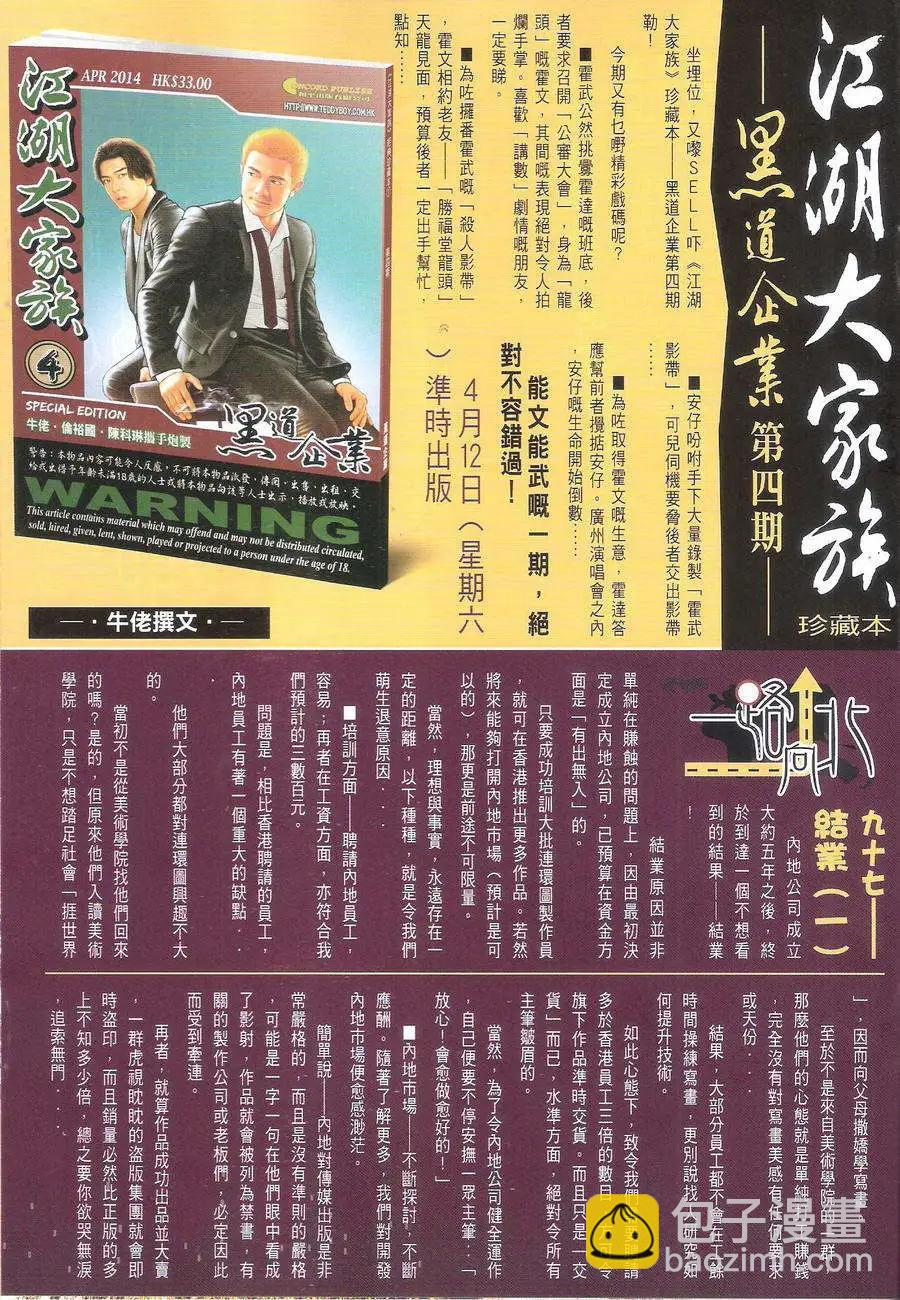 🍸古惑仔 第1703回 第33页