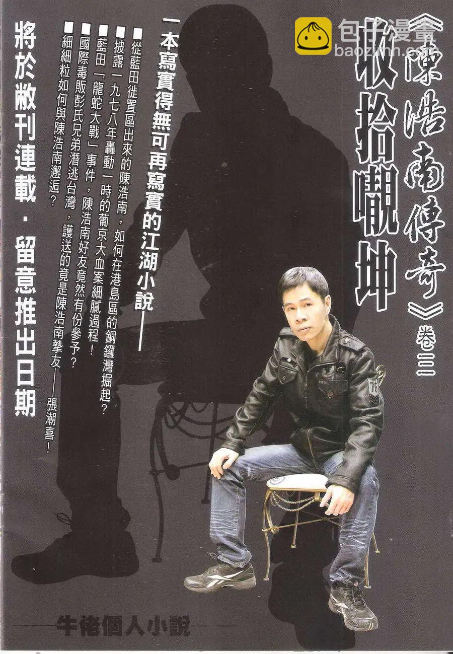 🍸古惑仔 第1703回 第34页