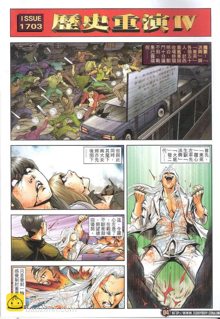 🍸古惑仔 第1703回 第4页