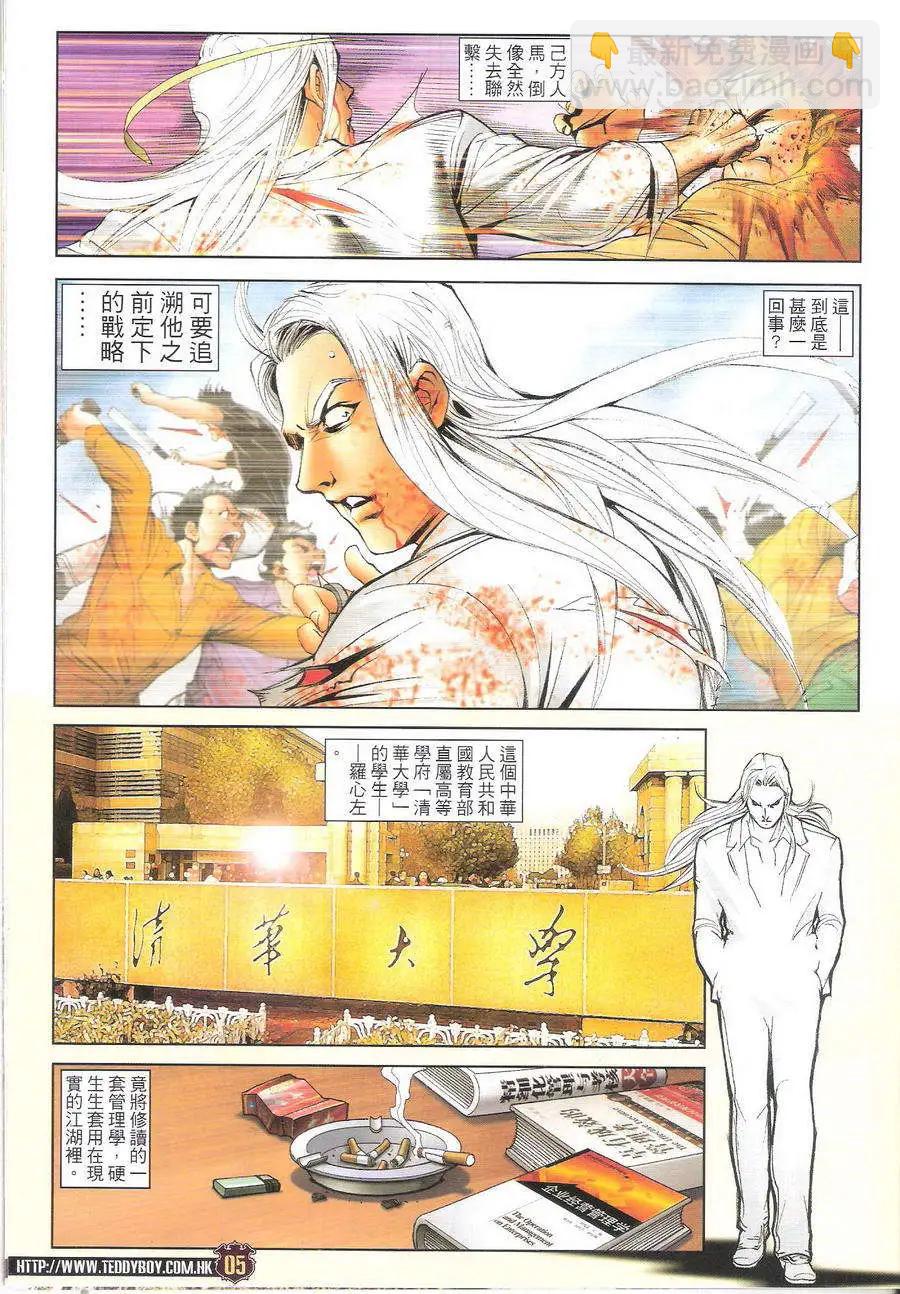 🍸古惑仔 第1703回 第5页