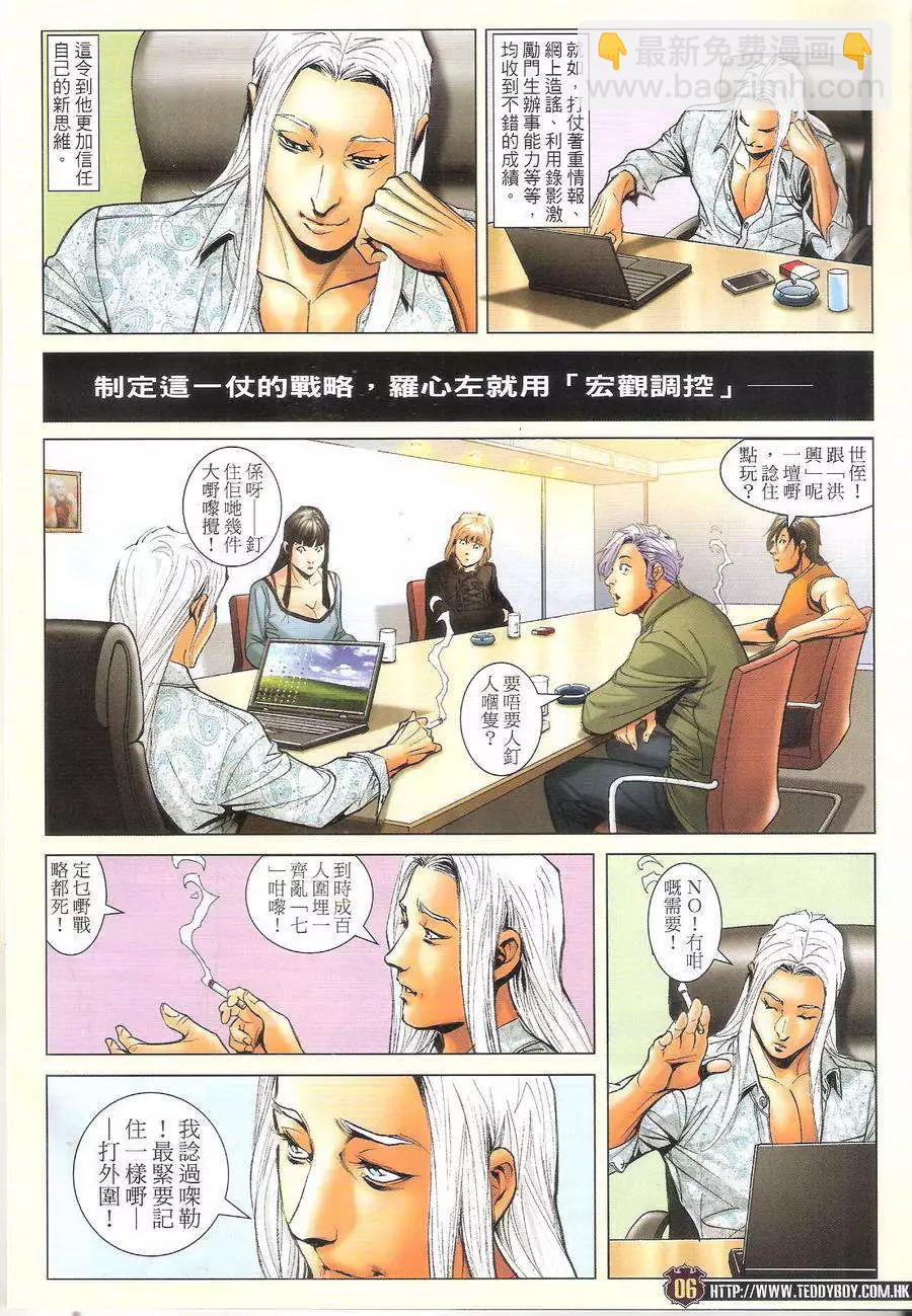 🍸古惑仔 第1703回 第6页