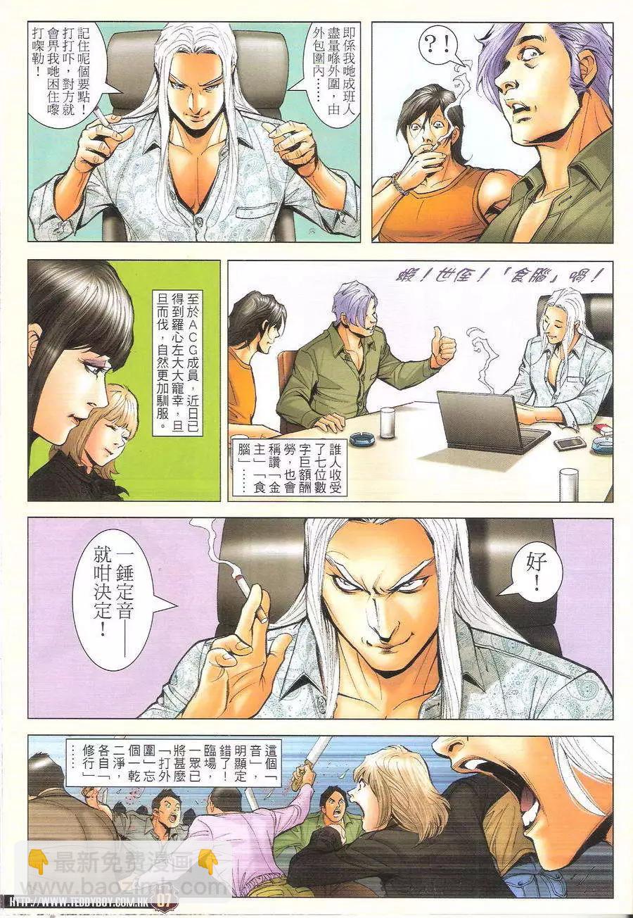 🍸古惑仔 第1703回 第7页