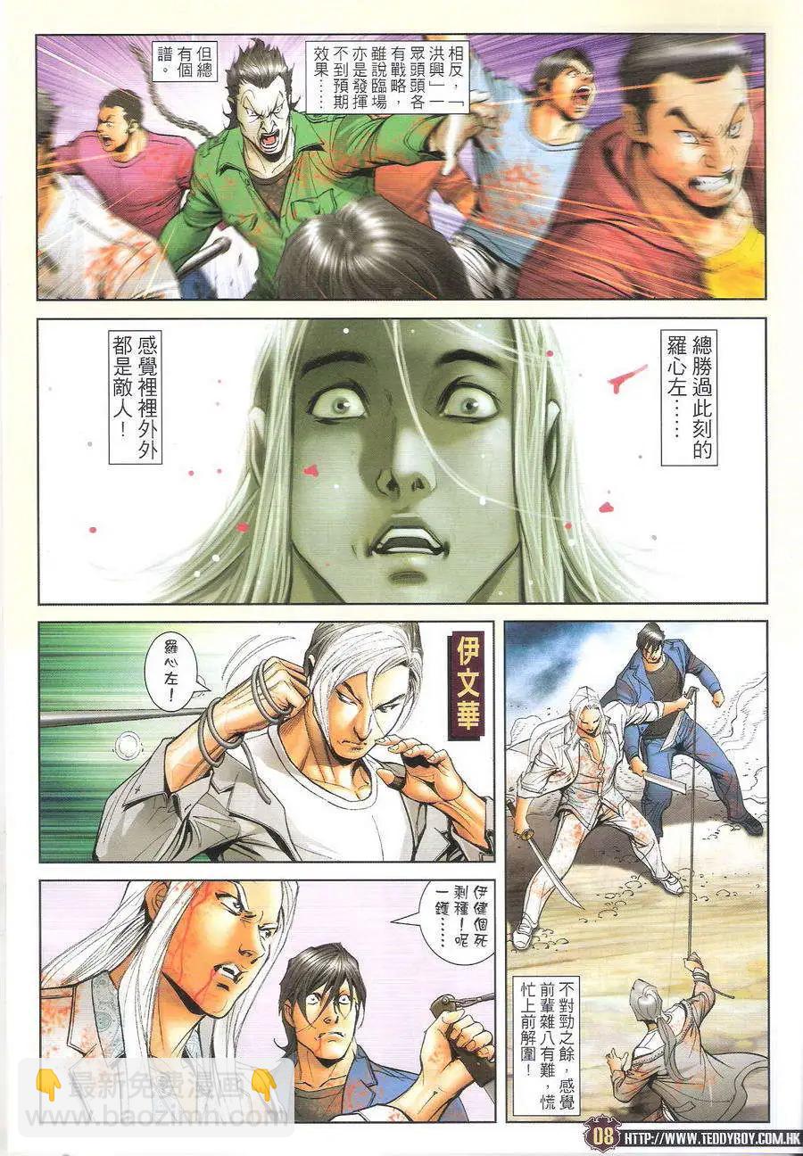 🍸古惑仔 第1703回 第8页