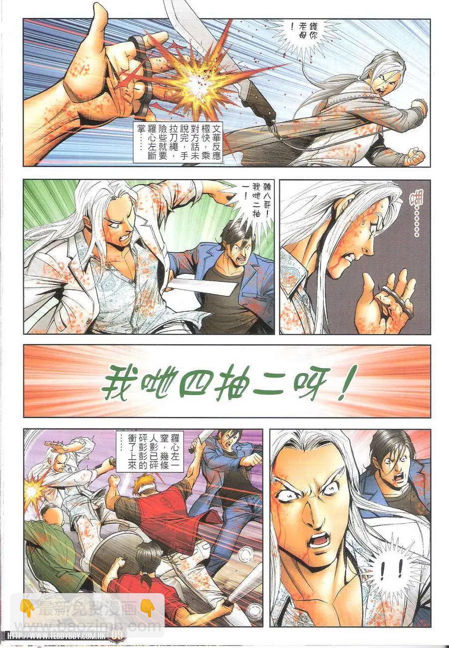 🍸古惑仔 第1703回 第9页
