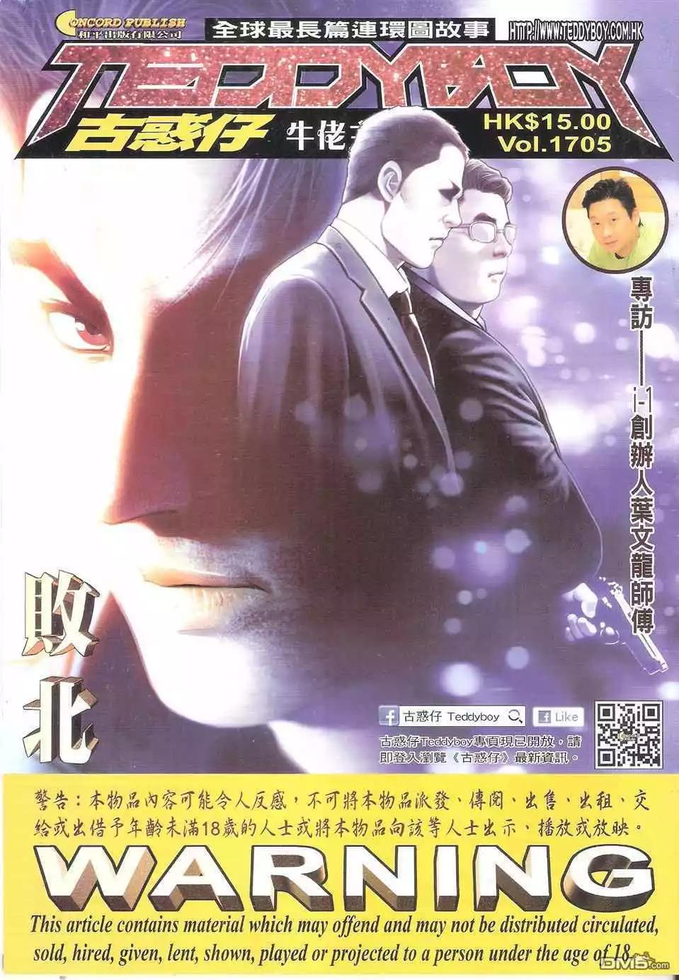 🍸古惑仔 第1705回 第1页