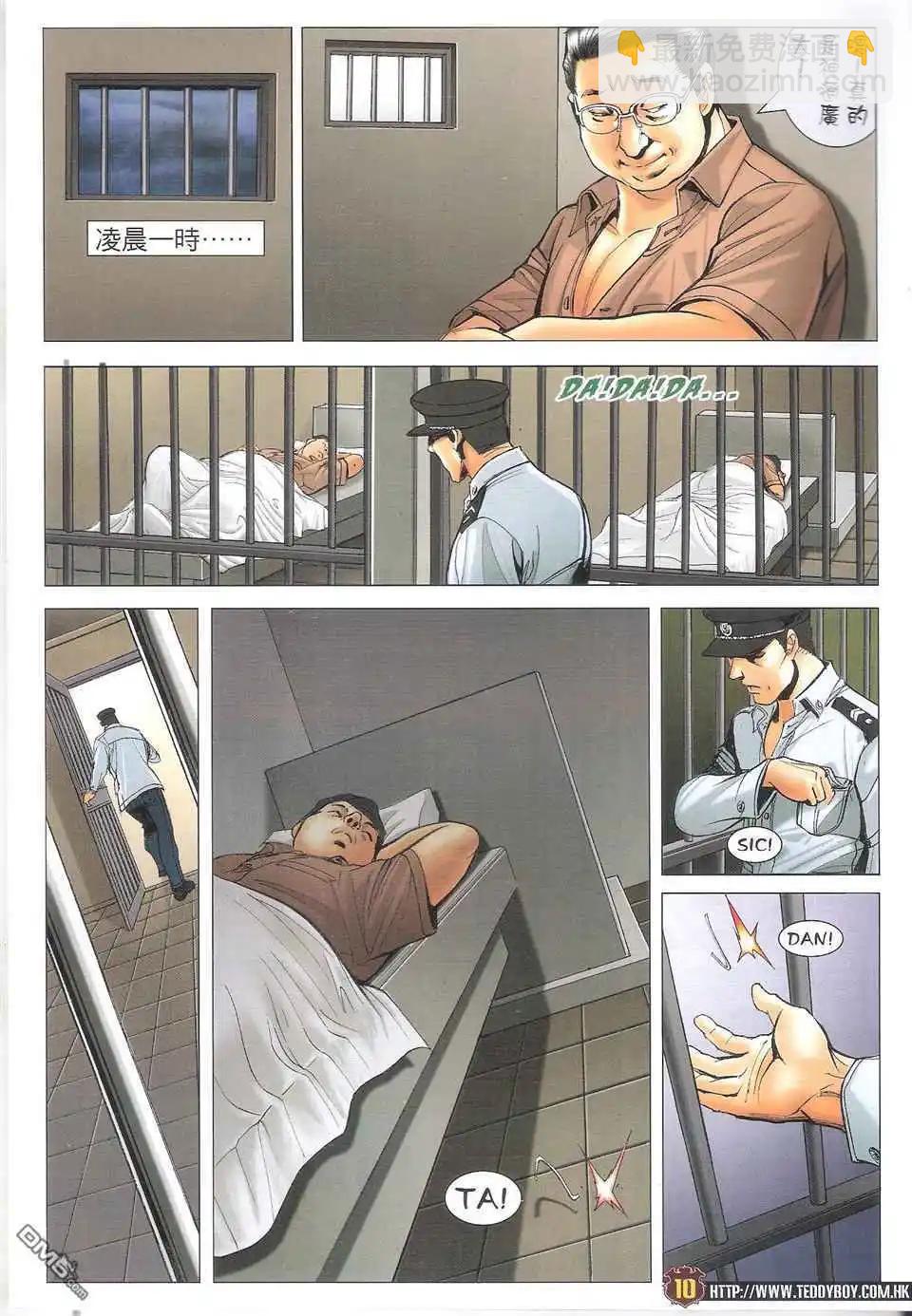 🍸古惑仔 第1705回 第10页