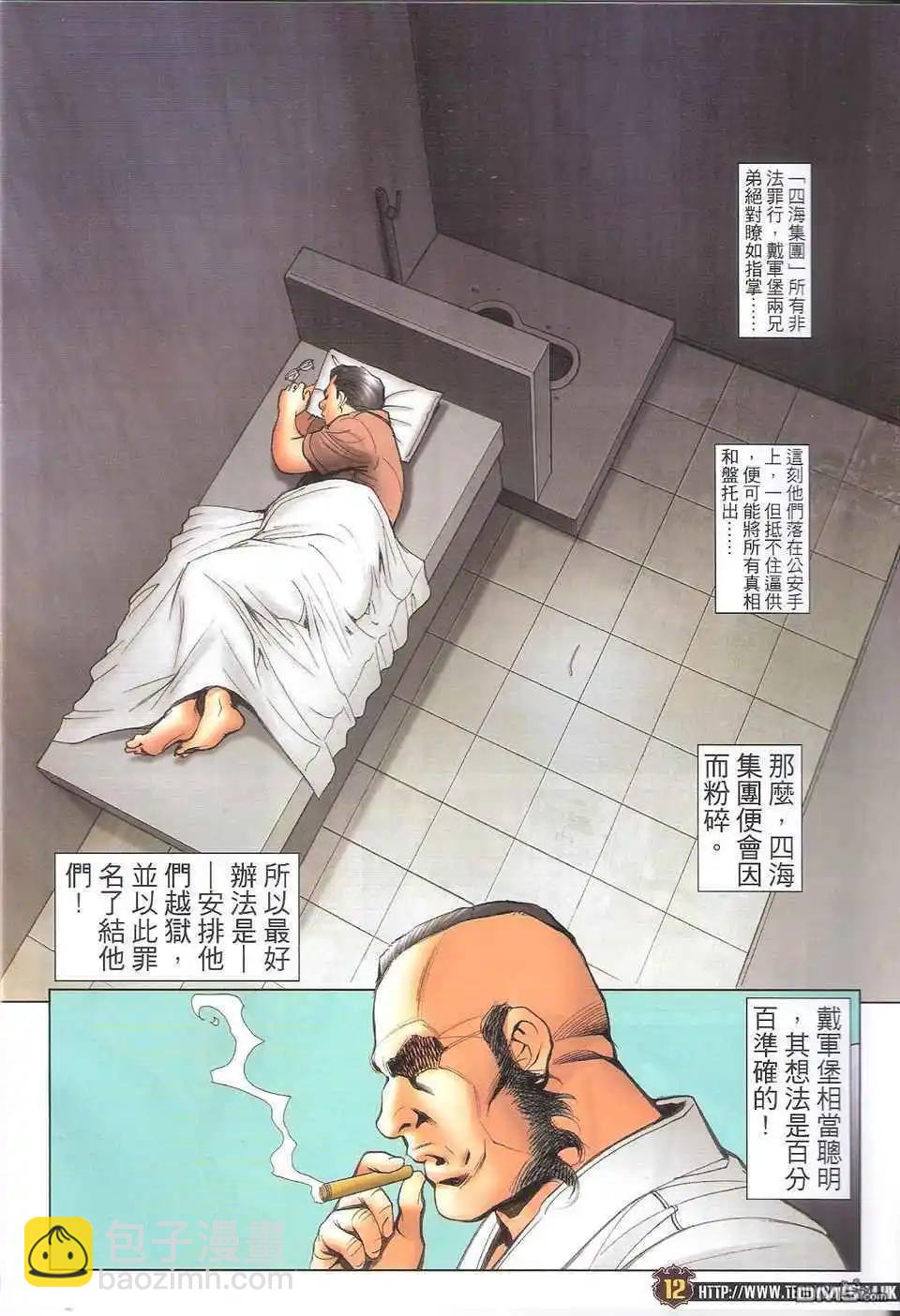 🍸古惑仔 第1705回 第12页