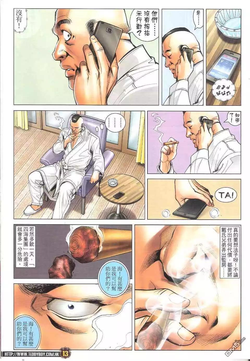 🍸古惑仔 第1705回 第13页