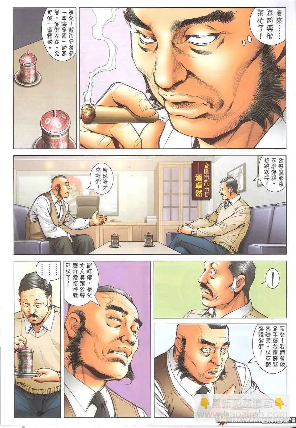 🍸古惑仔 第1705回 第14页