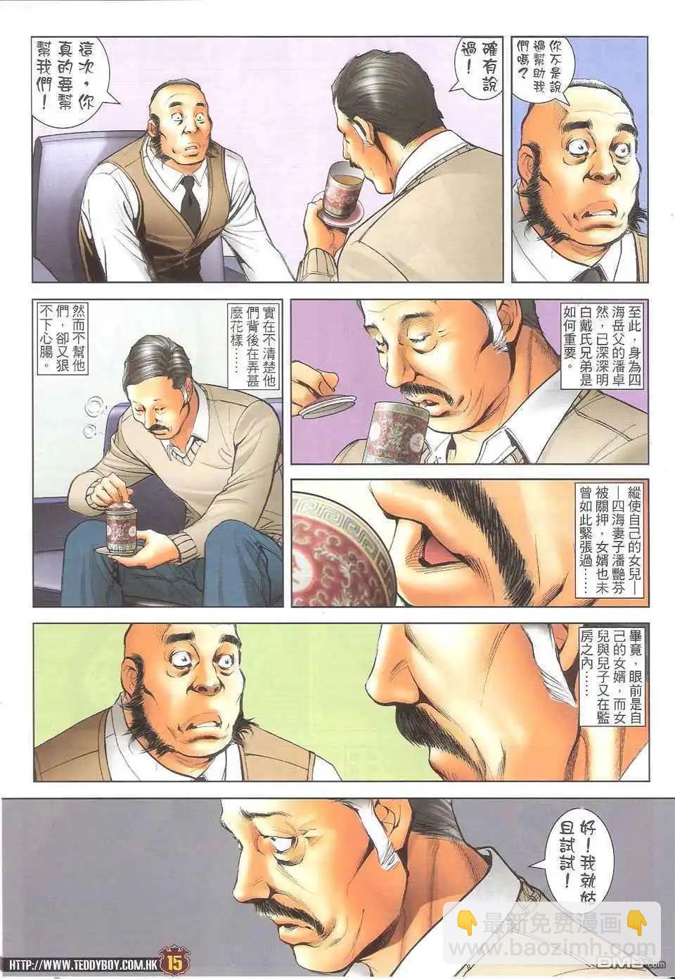 🍸古惑仔 第1705回 第15页