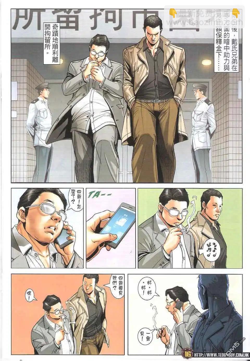 🍸古惑仔 第1705回 第16页